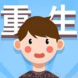 人生轨迹模拟器