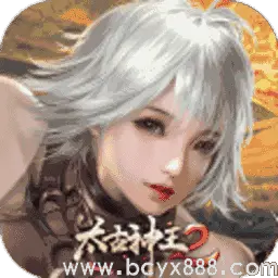 太古神王2