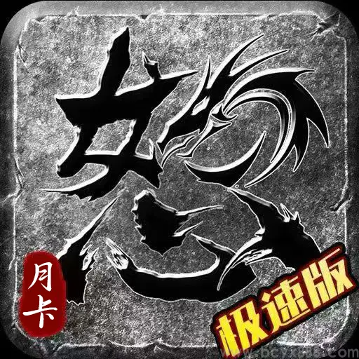 狼影传说（怒火一刀极速版）